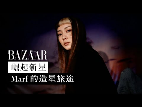 女團 Collar 成員兼人氣新星 Marf 邱彥筒首個雜誌封面！未來星途銳不可擋！| 封面人物 | Harper's BAZAAR HK TV