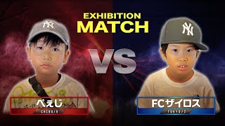 【ぺぇじ vs FCザイロス】第4回激闘！ラップ甲子園 エキシビションマッチ