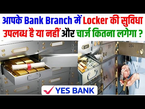 YES Bank में Locker Facility Available है या नहीं  | Yes Bank Locker Charges | Bank Locker Rent