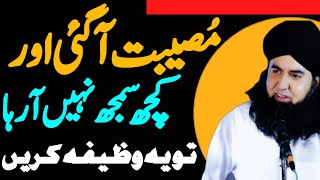 Sakhat Musibat Pareshani Ka Wazifa | Dua For Times Of Trouble | Dr Hamed Shaafi | KAMLI