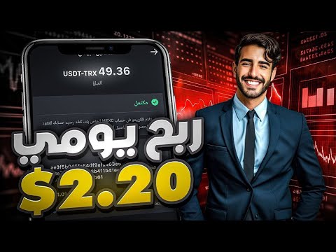 🤑 موقع ربح Usdt جديد مجاني 💰 موقع تعدي Usd 2024 💰 بدون استثمار 🤑 موقع الحصول على طلبات Usdt 🛒 1