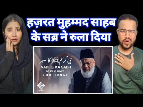 Very Emotional Bayan | Nabi ﷺ Ka Sabr | Waqia Taif | Dr. Israr Ahmed Reaction