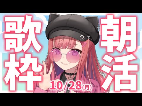 【歌枠/KARAOKE】おはよう！🎶初見さん大歓迎✨歌うまVsinger🎤ギター練習🎸 #朝活 #Short #VTuber 【春歌みこと】