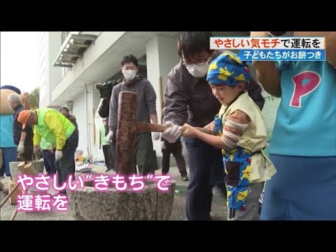 「やさしい気モチで運転を」園児が交通安全餅つき【高知南警察署」 (24/12/11 17:20)