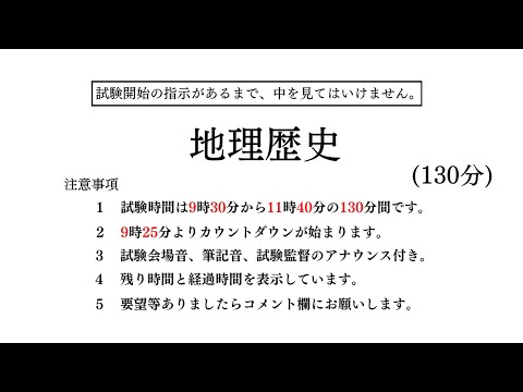 【共通テスト対策】地理歴史公民「世界史A」「世界史B」「日本史A」「日本史B」「地理A」「地理B」「現代社会」「倫理」「政治・経済」「倫理・政治・経済」２科目選択［2024.1.13公開］