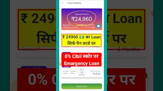 ₹24,000 का Loan | Loan app fast approval 2024 | instant loan app without income proof #loan