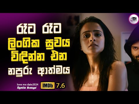 රෑට රෑට ලිංගික සුවය විඳින්න එන නපුරු ආත්මය | Explanation in Sinhala | Movie Review