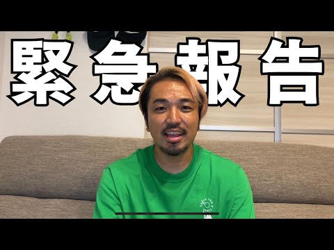 ジャイアントから緊急のご報告！！