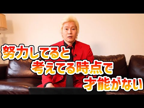 【カズレーザー】努力してると考えてる時点で才能がないetc.【切り抜き】