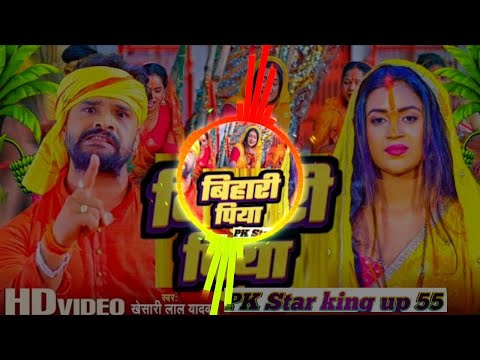 पिया बिहारी 💞bihari piya khesari lal yadav🚩bihari piya chhath puja song