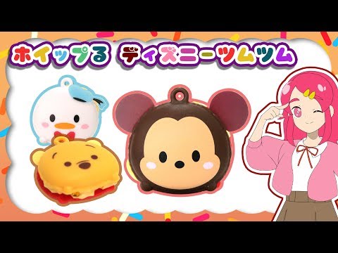 ホイップる！ディズニーツムツム★かわいいマカロン作ってみた！♪♪♥アンリルちゃんねる♥