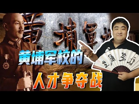 黄埔军校老蒋真正的崛起！蒋介石如何当上校长，三年之内一飞冲天