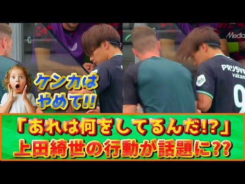 [動画] 上田綺世のルーティンに解説者が驚いた!?ピッチに入る前に行う事とは!? #上田綺世 #鹿島アントラーズ #フェイエノールト