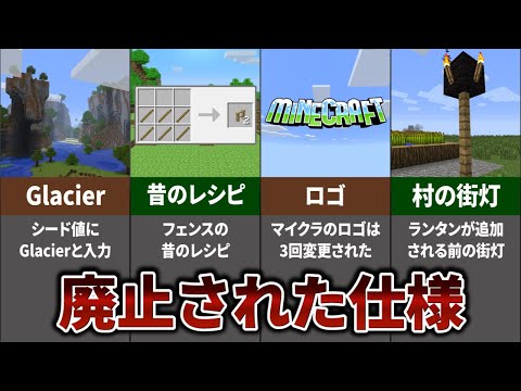 マインクラフト 今は無い昔の仕様 25選