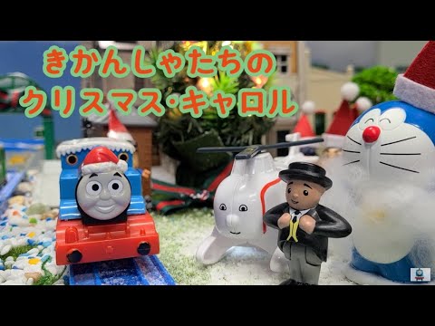 (NO.216) きかんしゃたちのクリスマス・キャロル | きかんしゃトーマス 第2シーズン Thomas & the Missing Christmas Tree トーマスアニメ トーマスプラレール