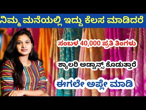 ಊಟ ಮತ್ತು ಕ್ಯಾಬ್ ಉಚಿತ || ITI Diploma candidate job hiring / how to make money