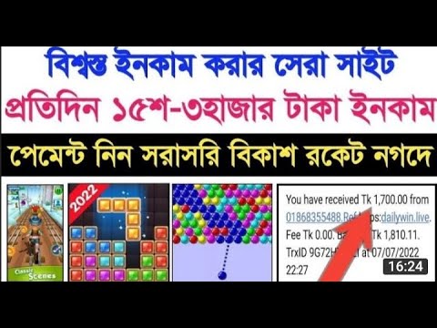 ২০২২ বিশ্বস্ত ইনকাম সাইট। বাংলাদেশি টাকা ইনকাম সাইট ২০২২। মোবাইল দিয়ে টাকা ইনকাম সাইট। অনলাইন ইনকাম