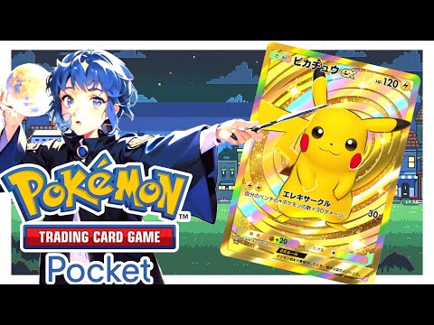 私の自慢のポケモンカード見てくれ配信【Pokémon Trading Card Game Pocket（ポケポケ）】