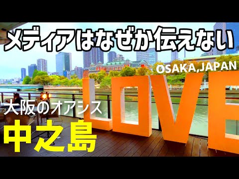 Osaka, Japan | Walking around Nakanoshima, one of Japan's most scenic areas