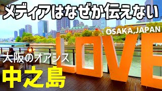 意外と知らない大阪 | 日本屈指の美観地区、中之島を巡る散歩たび