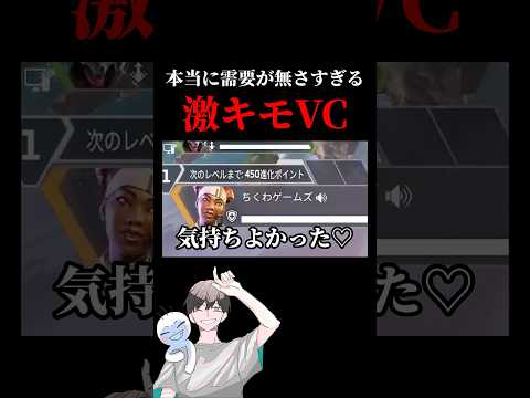 吐息が混ざり合う激キモVC【APEX】