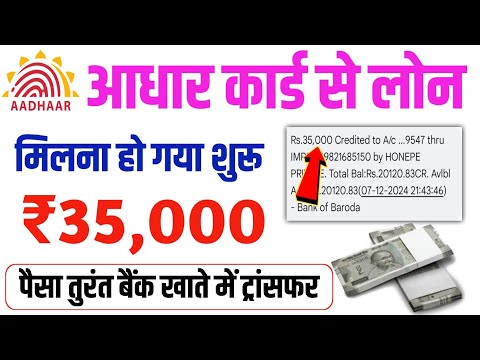 aadhar card se loan kaise le | aadhar card se loan kaise lete hain | aadhar card se loan kaise len