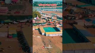 छत्तीसगढ़ का सबसे प्रसिद्ध राजिम कुंभ मेला | Rajim Mela 2024 | Rajim Chhattisgarh | #shorts