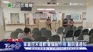 給錯了! 高燒不退 醫師給女童吃成人藥量｜TVBS新聞@TVBSNEWS01