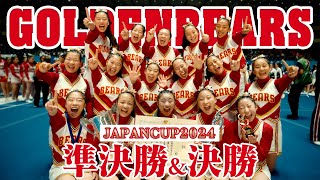 【GOLDENBEARS】JAPANCUP2024 Div.1高校部門 準決勝&決勝演技フル 5連覇！箕面自由学園高等学校