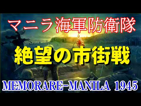 証言記録　兵士たちの戦争NHKオンデマンド S01E01 フィリピン　絶望の市街戦　～マニラ海軍防衛隊～