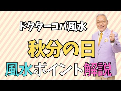 【今日は秋分の日！運気チェックの日！】おはぎをいただいて運気アップ♪家族と仲良く！夫婦円満♪