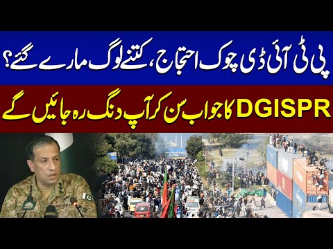 How Many People were killed in D Chowk? DG ISPR Shocking Statement | SAMAA TV