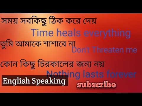 Daily English Sentences; ইংরেজি তে কথা বলো অনর্গল;#dailyenglishpractice