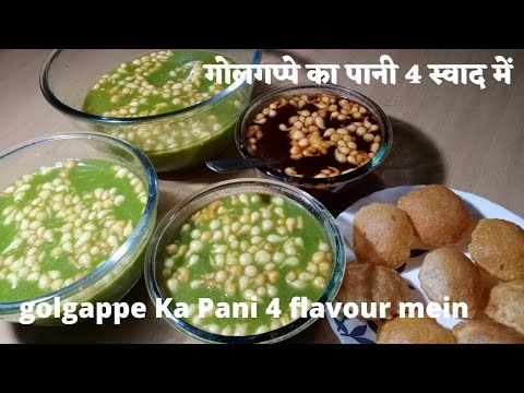 Golgappa pani 4flavour me/ golgappe ka pani/ panipuri Ka Pani/phuchke ka pani/batase ka pani