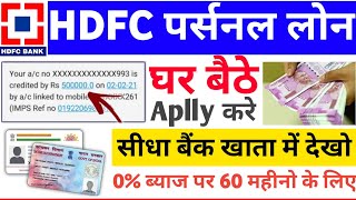 HDFC Bank Se Loan Kaise Le | HDFC Loan Kaise Milega | HDFC Personal Loan | HDFC Bank Loan