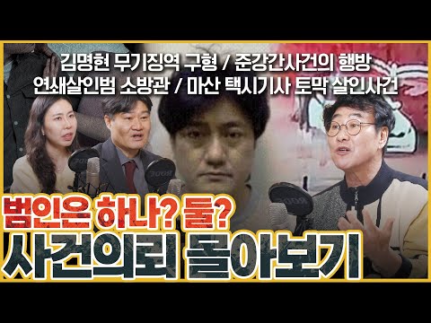 [사건의뢰 3시간 30분 연속] 이들의 악랄한 범죄, 어디까지 알고 계시나요?