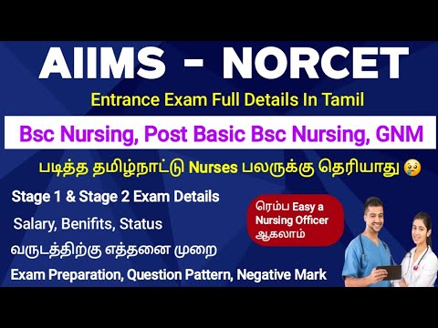 AIIMS - NORCET Nursing Officer Exams Full Details In Tamil / Bscnursing, GNM, Post Basic BscNursing