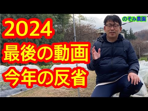 【今年の反省】2024年、最後の動画、今年を振り返って反省します。トマト／サツマイモ／ナス／オクラ／大根／ハクサイ