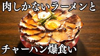 【岐阜】１５席に４００人の客でずっと満席の最強ラーメン店【チャーシュー】