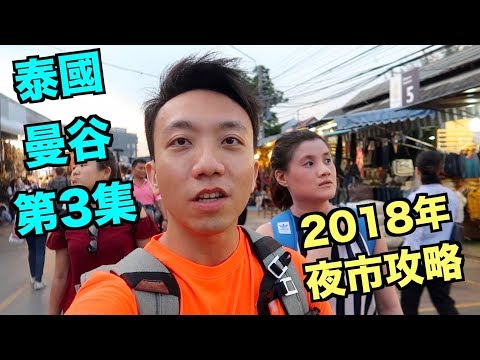 【Eng Sub】Thailand：Bangkok Travel Vlog EP03：Guide to Bangkok Night Markets | Stormscape