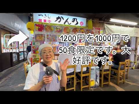 築地秋まつり2024 ホームランセール　つきじかんの