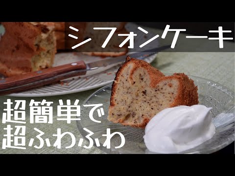 クリスマスということで❗️紅茶のシフォンケーキを作ってみた！