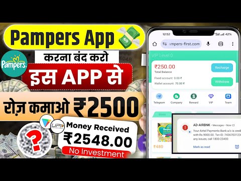 Pampers Earning App Real Or Fake | Pampers App Kab Tak Chalega | Pampers App Withdrawal Problem