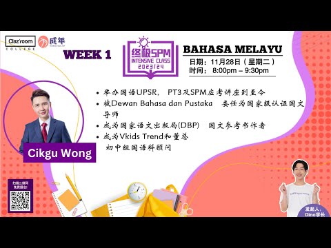 BM - SPM Intensive Class 23/24 【国家级国文认证的老师教你Tatabahasa】