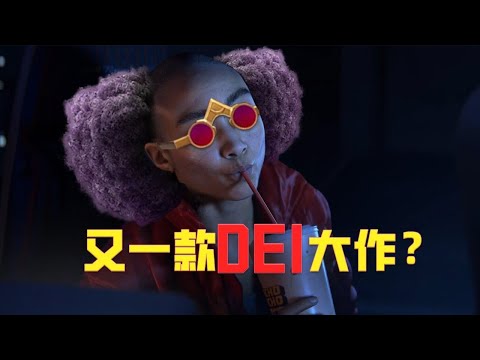 光頭亞裔女主太醜，頑皮狗新作《星際：異端先知》被嘲諷DEI入腦