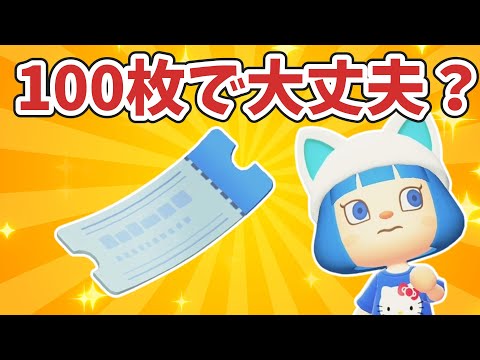 【出るか？】100枚マイル旅行券を用意してネコ住民をスカウトだ【あつ森ゆっくり実況】