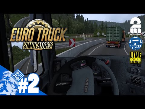 #2【レベル3】兄者の「EURO TRUCK SIMULATOR2」【2BRO.】