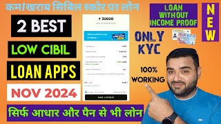 2 BEST LOW CIBIL LOAN APPS | BAD CIBIL SCORE LOAN APPS | ONLY KYC | 💸 LOAN APPS WITHOUT INCOME PROOF