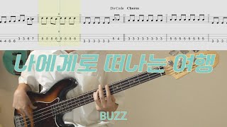 Korean summer song│Buzz - 나에게로 떠나는 여행 A trip to me│BASS TAB