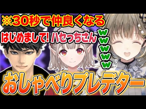 30秒で仲良くなるおしゃべりプレデター達に笑いが止まらない英リサ【える/ハセシン/ぶいすぽ切り抜き/APEX】